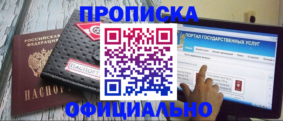 прописка в квартире в Рыбинске