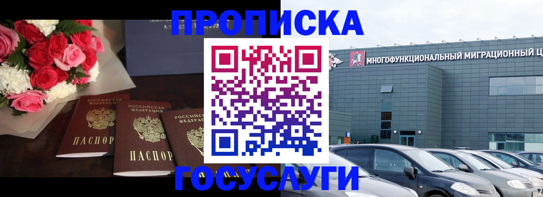 прописка законно в Рыбинске