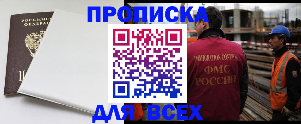 прописка в квартире в Рыбинске