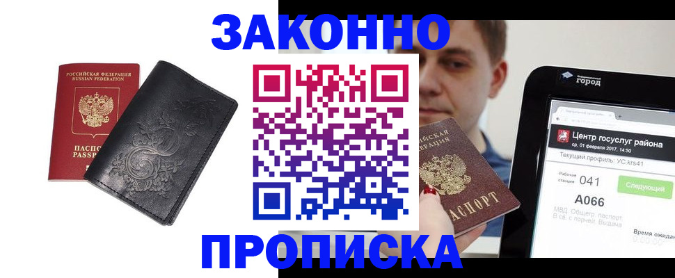 временная прописка в Рыбинске