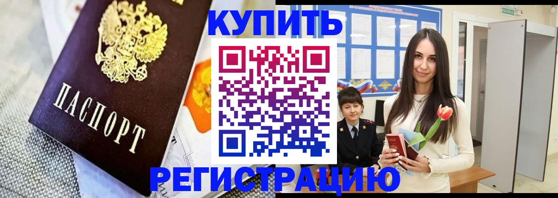 купить прописку в Рыбинске