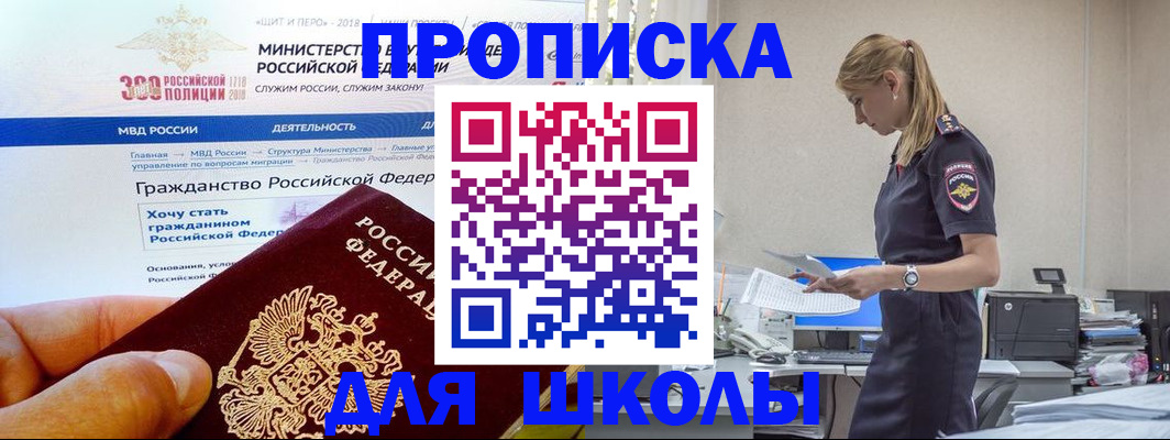 прописка для школы в Рыбинске